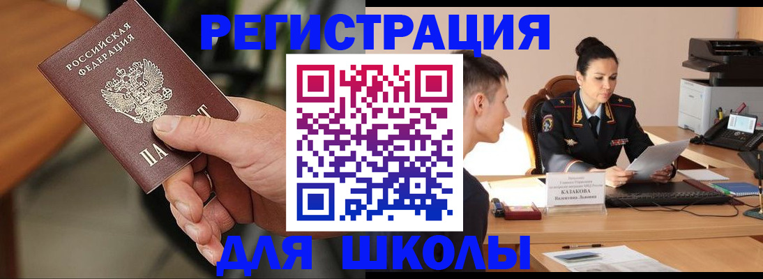 прописка для работы в Зиме