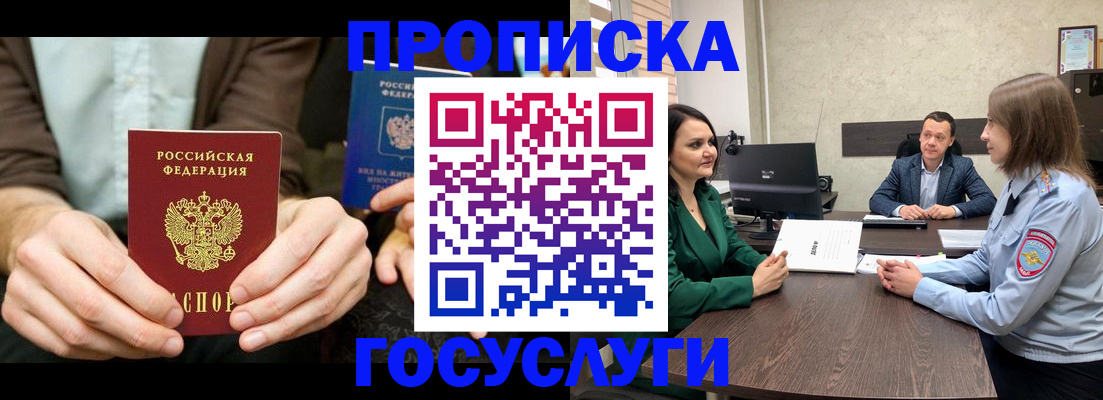 прописка в квартире в Зиме