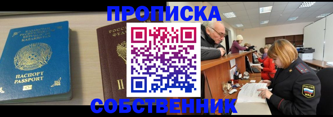 прописка для кредита в Зиме