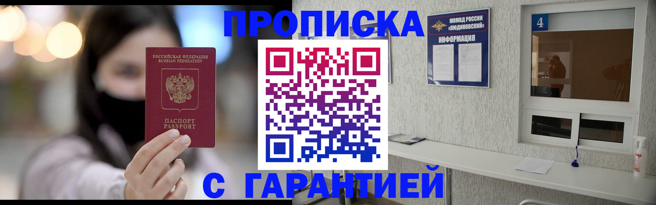 временная регистрация купить в Зиме