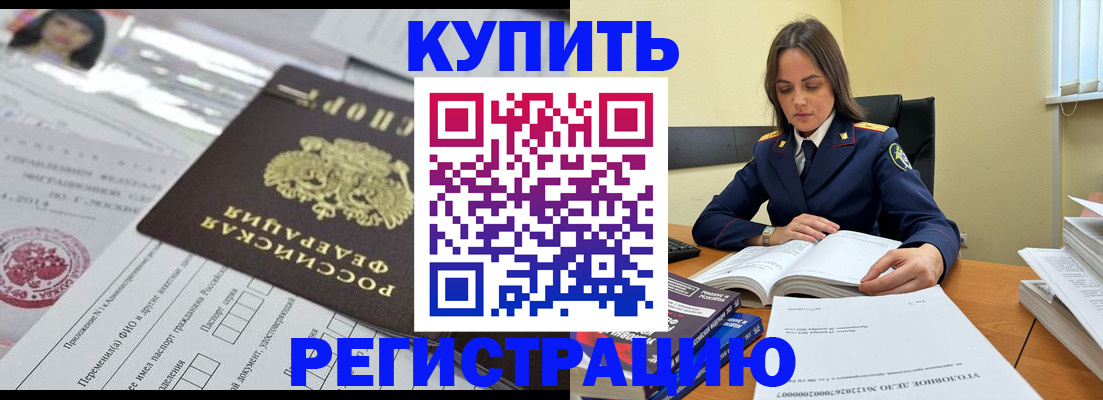 временная регистрация для школы в Зиме