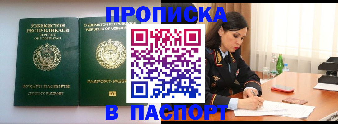 прописка в Зиме