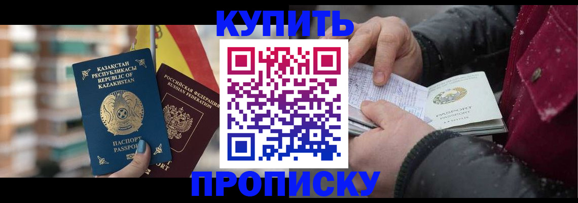 временная регистрация в Зиме