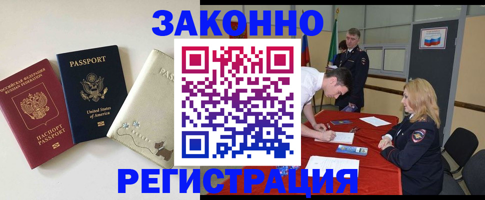 прописка для военкомата в Зиме