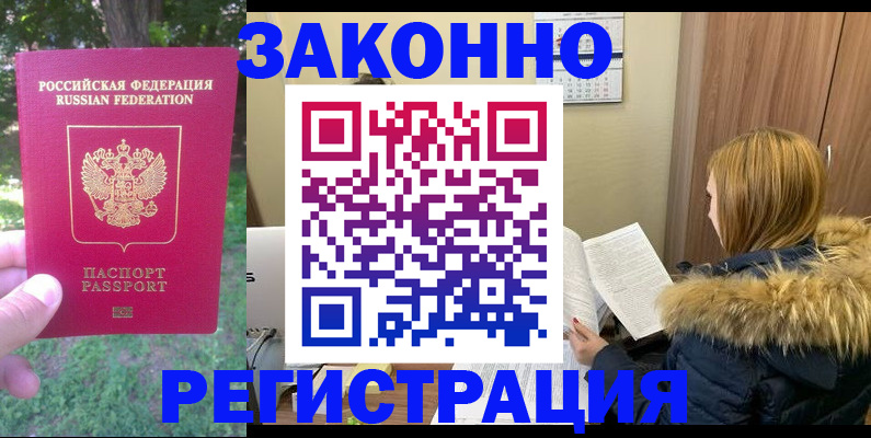 временная регистрация купить в Зиме