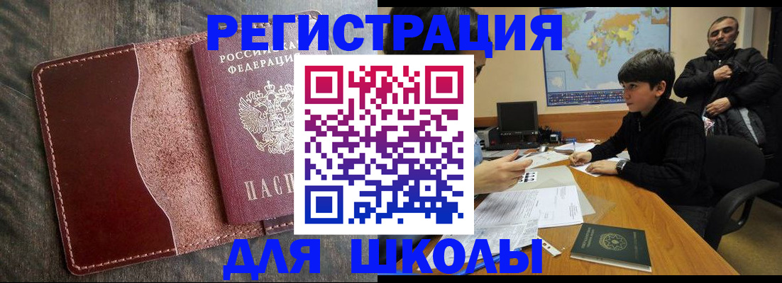 временная регистрация в Зиме